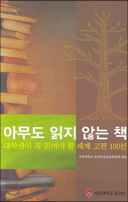 아무도 읽지 않는 책 1