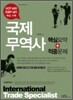 국제무역사 핵심요약 + 적중문제