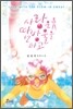 사랑은 땀방울을 타고