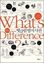 헷갈림 방지 사전