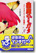 惡魔のミカタ<4>