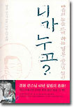 니가 누고?