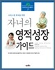자녀의 영적성장 가이드