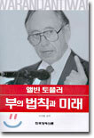 부의 법칙과 미래