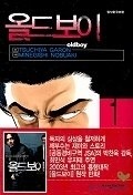 올드보이 1-8(완) (아선미디어) 