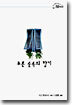 푸른 숲속의 향기