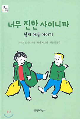 너무 친한 사이니까