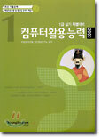 컴퓨터활용능력 1급 실기 특별대비