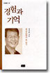경험과 기억