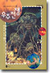 우주전쟁