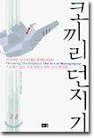 코끼리 던지기