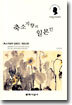 축소지향의 일본인