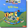 꼬마박사의 신기한 발견 탈것들 모여라