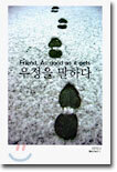우정을 말하다