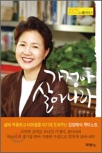 가정아 살아나라