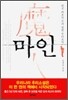 마인 魔人