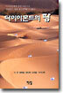 다이아몬드의 땅