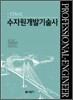 FINAL 수자원개발기술사