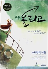 A+ 수능 올리고 수리영역 나형 (8절)(2009년)