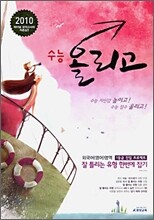 A+ 수능 올리고 외국어(영어)영역 잘 틀리는 유형 한번에잡기 (8절)(2009년)