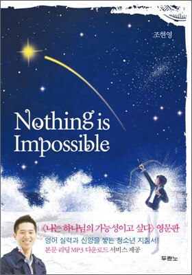 Nothing is Impossible