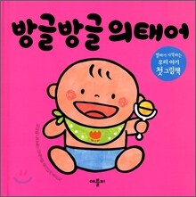 방글방글 의태어