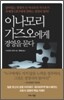 이나모리 가즈오에게 경영을 묻다