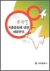 2009 유형별 지출증빙에 대한 재무관리