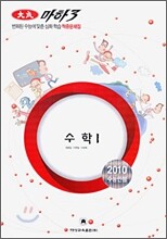 마하 3 수학 1 (8절)(2009년)