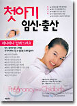 첫아기 임신 출산