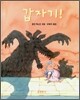 갑자기!
