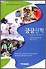 공공신학