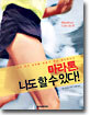 마라톤, 나도 할 수 있다