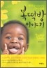 복떡방 이야기