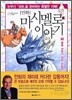 만화 마시멜로이야기 5