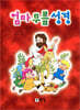 엄마 무릎 성경