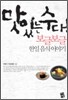 맛있는 수다! 보글보글 한일 음식 이야기