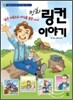 만화 링컨 이야기