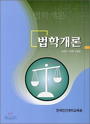 법학개론