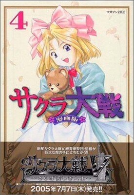 サクラ大戰 漫畵版 4
