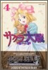 サクラ大戰 漫畵版 4