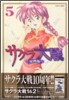 サクラ大戰 漫畵版 5