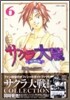 サクラ大戰 漫畵版 6