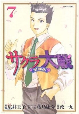 サクラ大戰 漫畵版 7