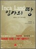 잉카의 땅