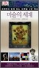 미술의 세계