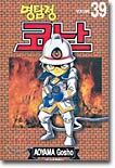 명탐정 코난 39