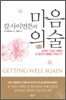 칼 사이먼튼의 마음 의술
