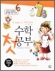 우리아이 입학전 수학 첫 공부