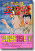 미스터 초밥왕 4